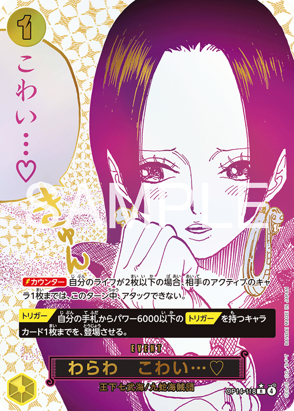 OP14-118 R You'll Frighten Me... ♡